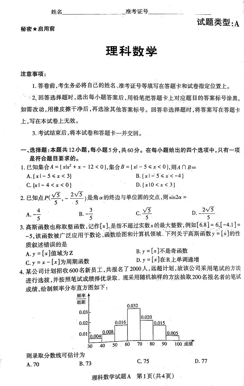 2021年3月18日山西省高考考前适应性测试理科数学（扫描版）第1页