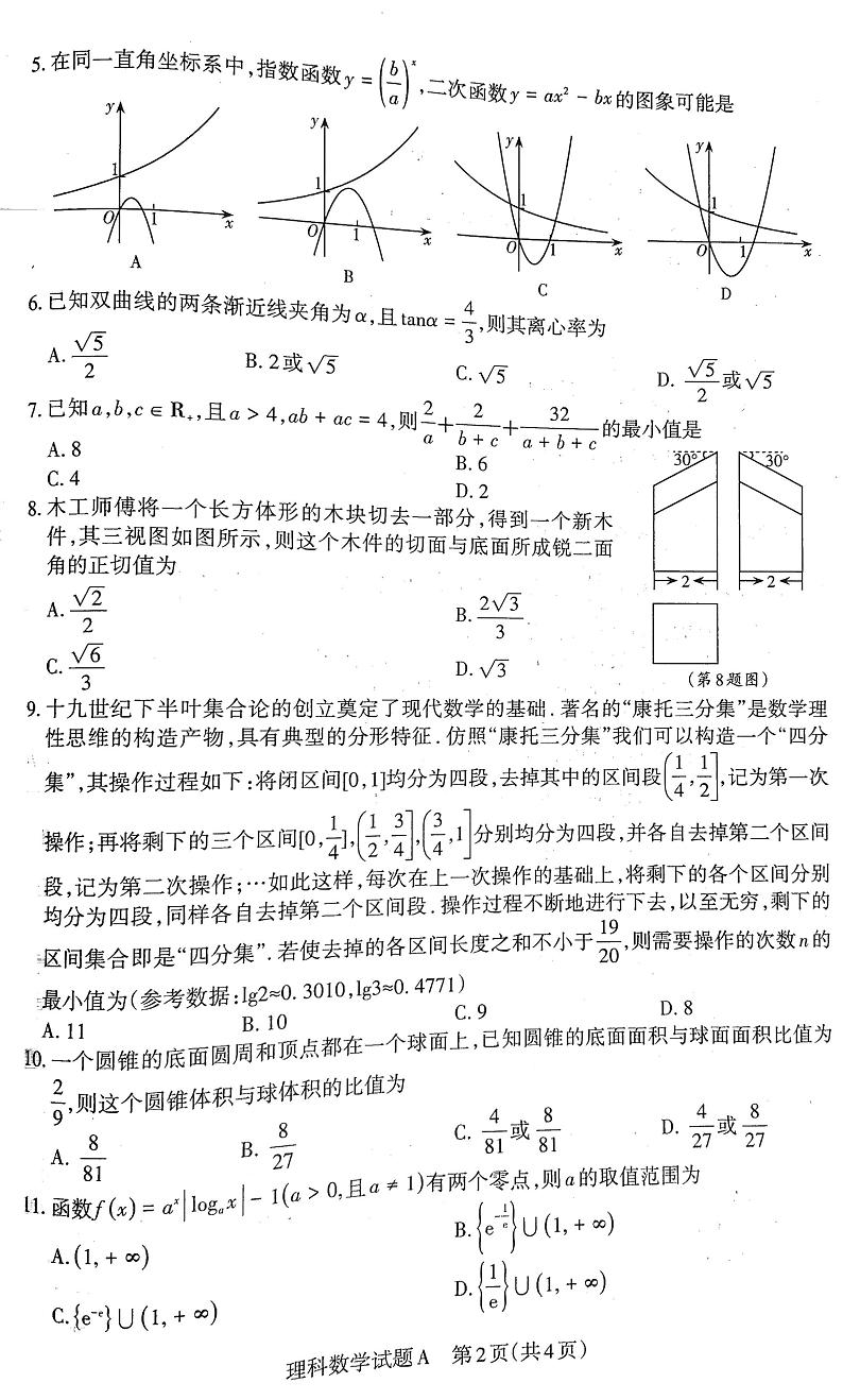 2021年3月18日山西省高考考前适应性测试理科数学（扫描版）第2页