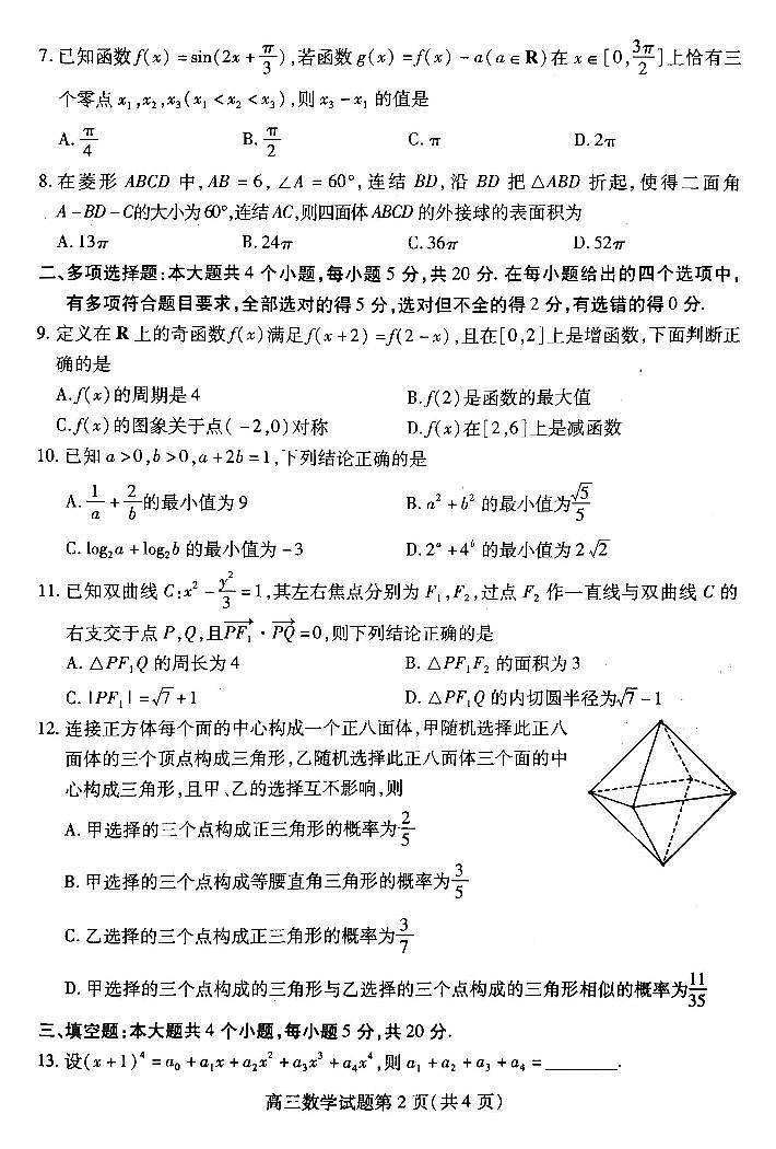 2021届山东省潍坊市高考模拟（二模）数学试题02