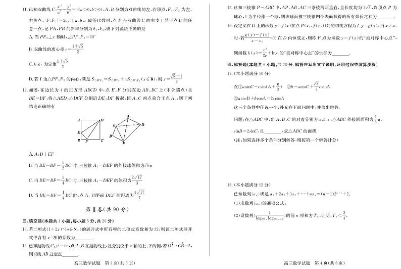 2021届山东省德州市高三一模数学试题（PDF版）第2页