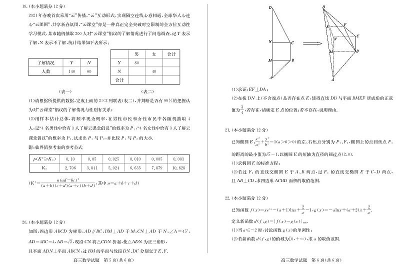 2021届山东省德州市高三一模数学试题（PDF版）第3页