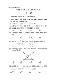 2021届湖南省长沙市长郡中学高三月考（六）数学试题（图片版）