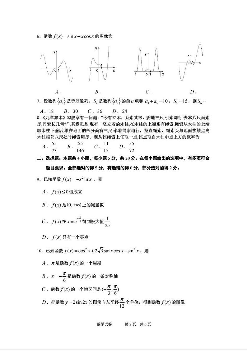 2021届广东省珠海市高三第二次（二模）学业质量监测数学试卷（PDF版有答案）02