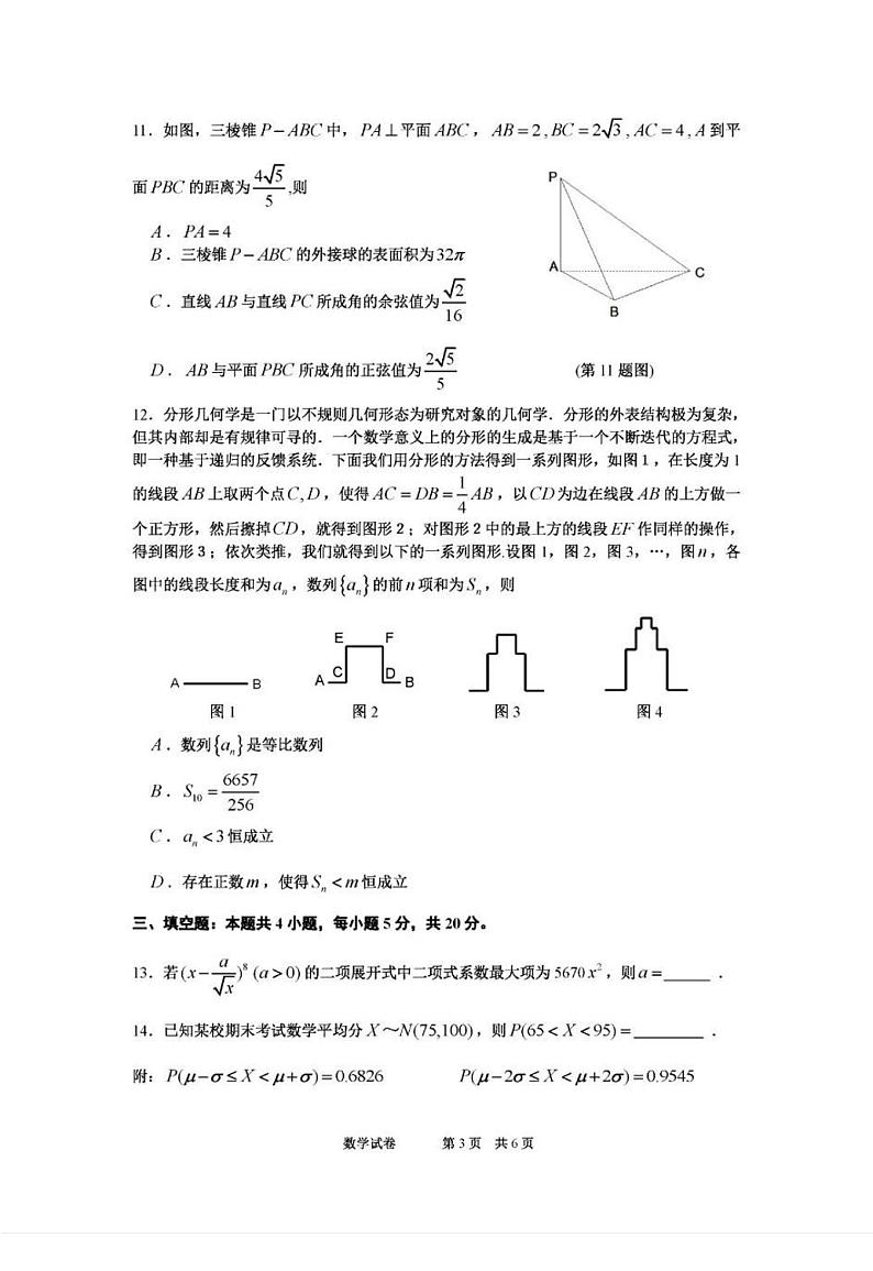 2021届广东省珠海市高三第二次（二模）学业质量监测数学试卷（PDF版有答案）03