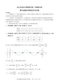 2021届广东省汕头市高考一模数学试卷 答案