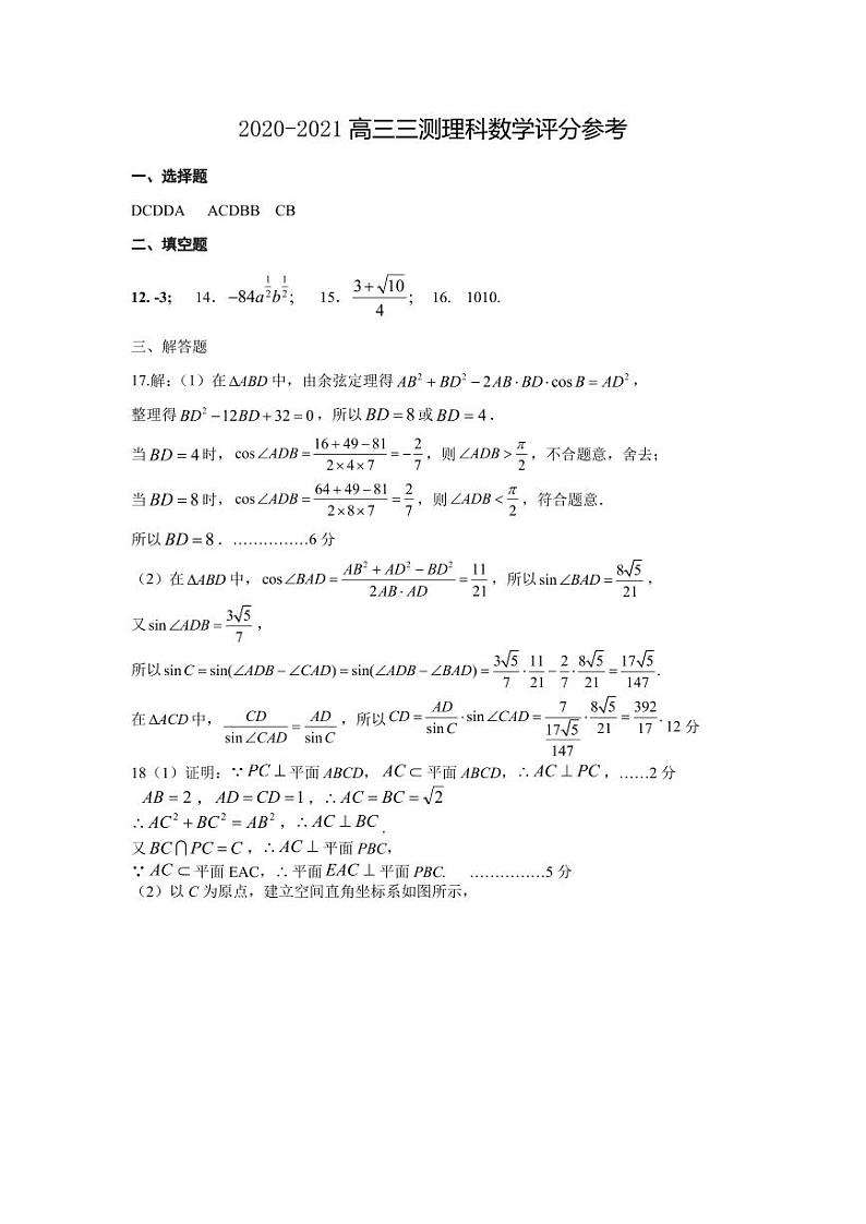 2021届河南省郑州市高三第三次质量预测（三模）理科数学试题 答案01