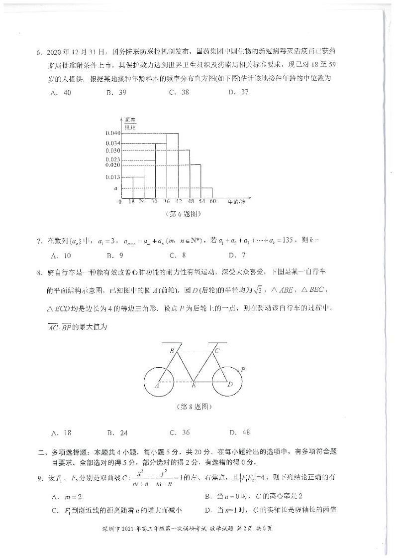 2021届广东省深圳市高考一模数学试题第2页