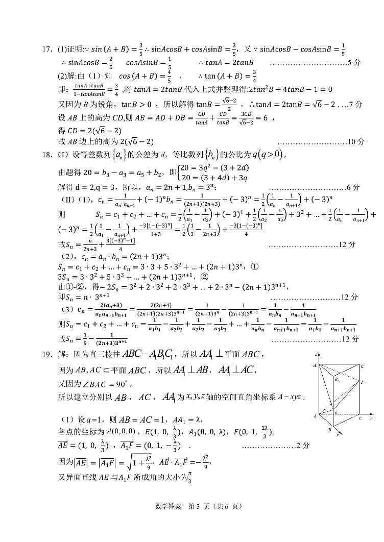 2021届高三湖北十一校第一次联考数学答案第3页