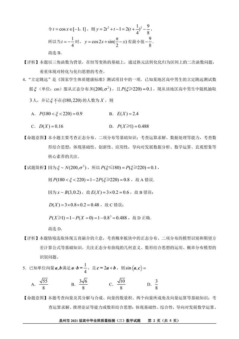 2021届福建省泉州市高三质量监测（一模）数学试题 答案02