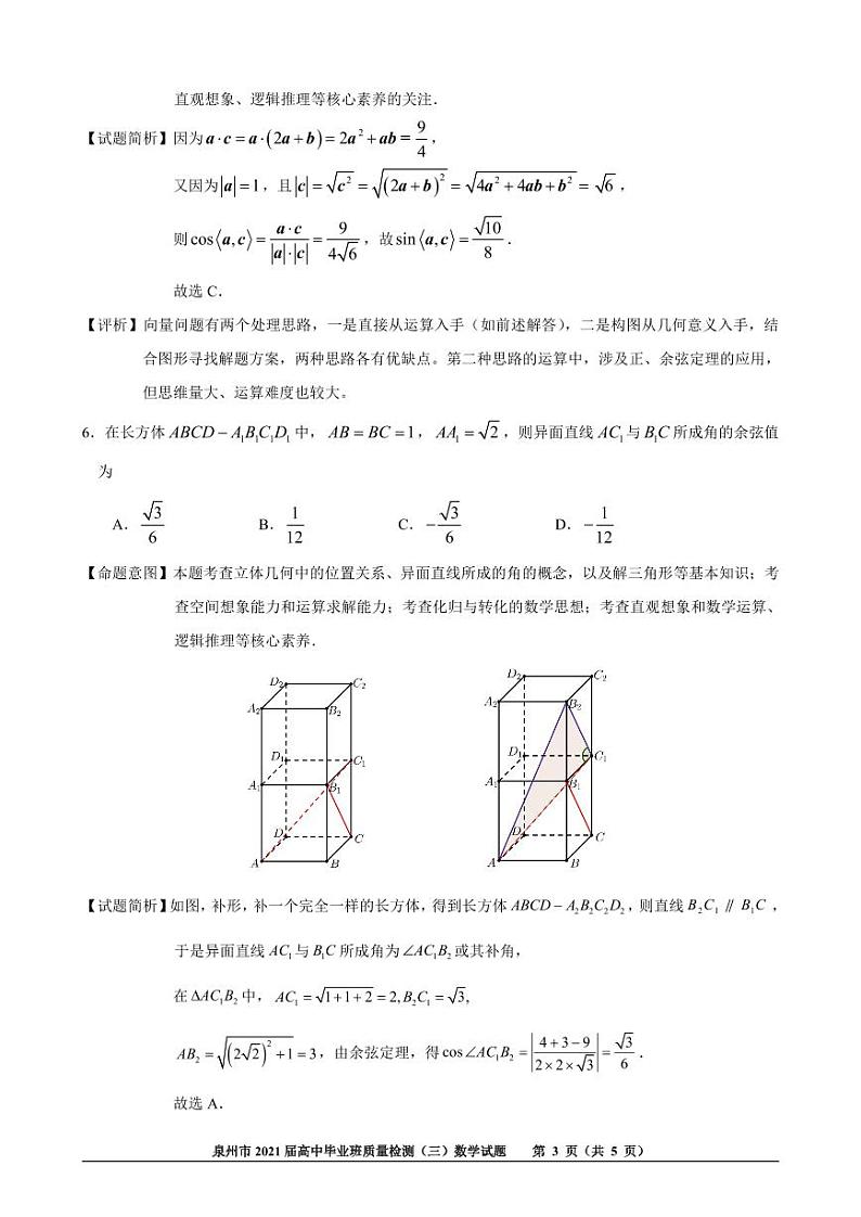 2021届福建省泉州市高三质量监测（一模）数学试题 答案03