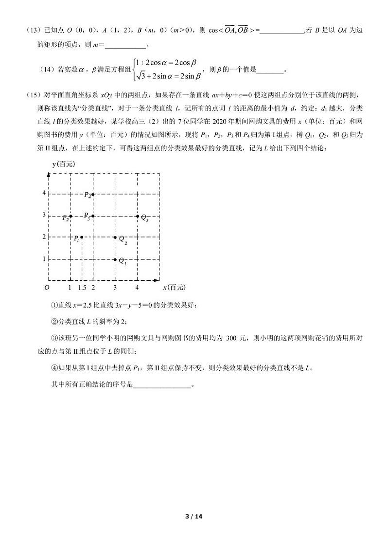 2021届北京市海淀区高三一模数学试题 含答案03