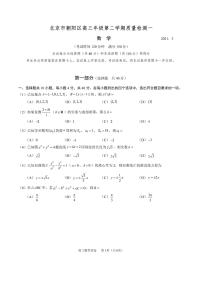 2021届北京市朝阳区高三下学期数学质量检测试卷一（PDF版含答案）