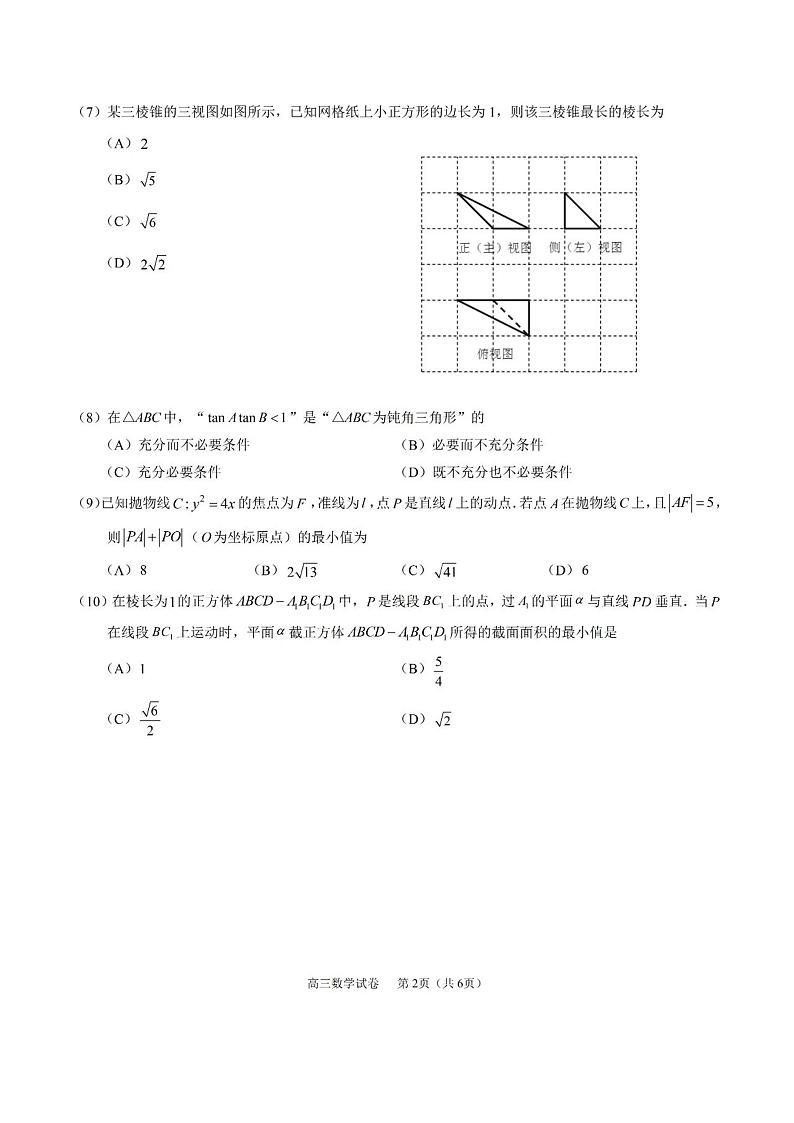 2021届北京市朝阳区高三下学期数学质量检测试卷一（PDF版含答案）02