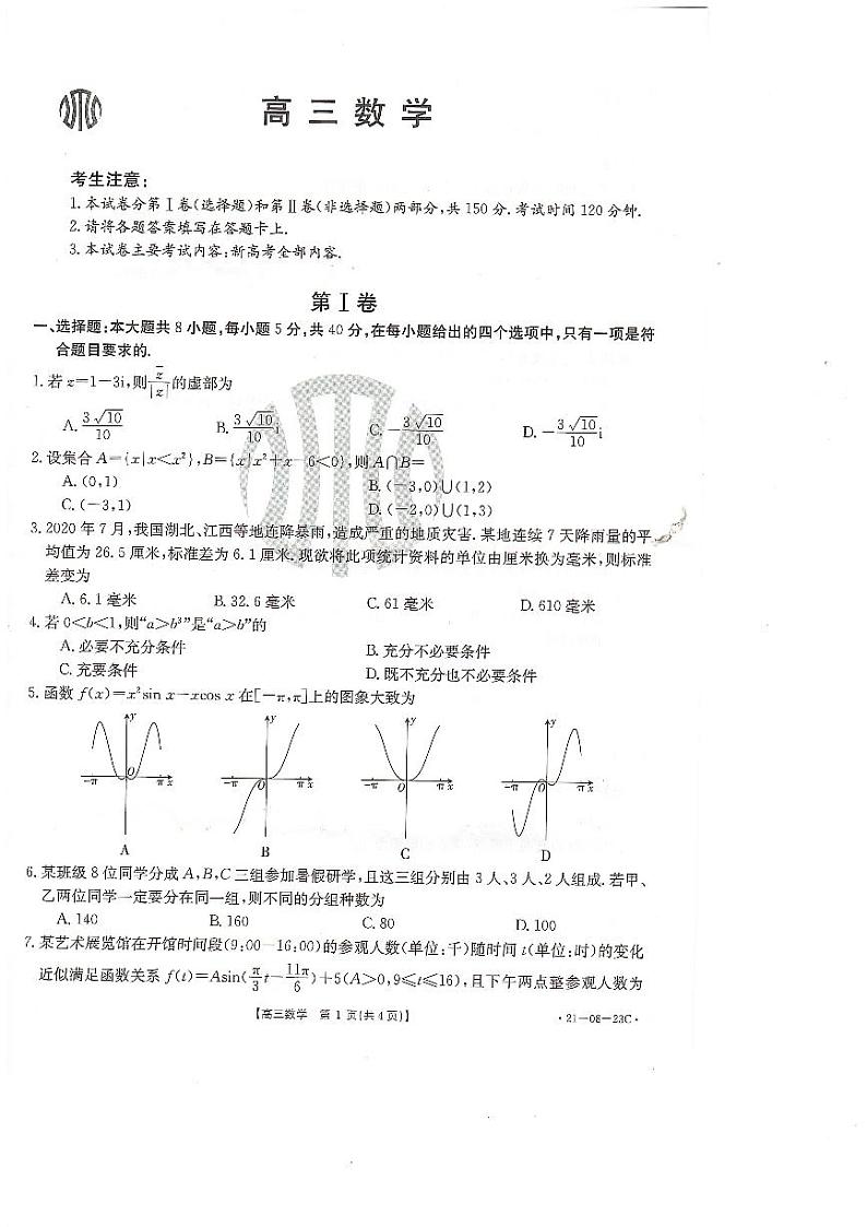20届9月27日 金太阳联考数学试卷（新高考，广东）第1页