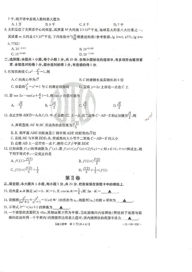 20届9月27日 金太阳联考数学试卷（新高考，广东）第2页