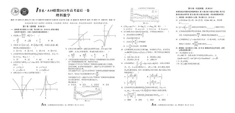 1号卷·A10联盟2021年高考最后一卷理科数学(1)01
