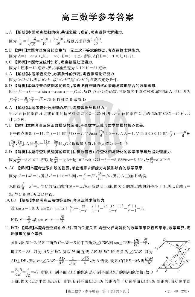 20届9月27日 金太阳联考数学试卷（新高考，广东）答案第1页