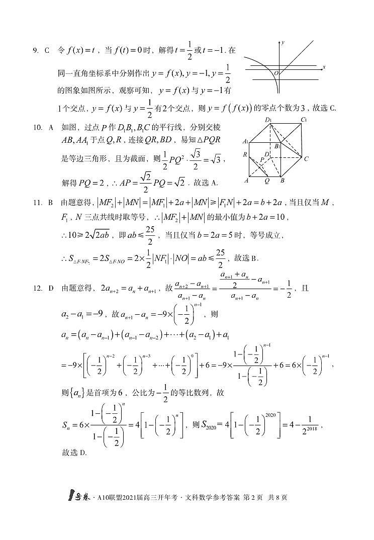 1号卷·A10联盟2021届高三开年考文科数学答案第2页