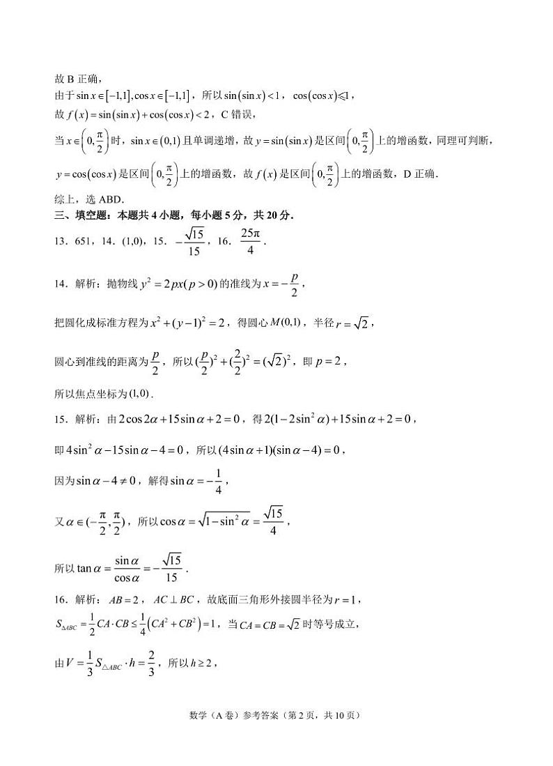 【答案】福州市2021届高三数学10月调研A卷第2页