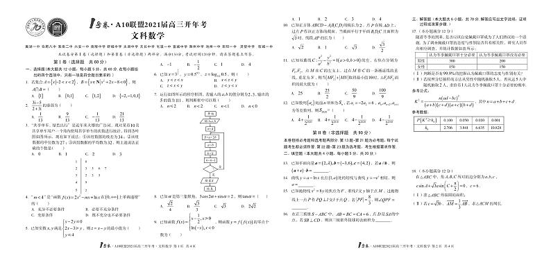1号卷·A10联盟2021届高三开年考文科数学第1页