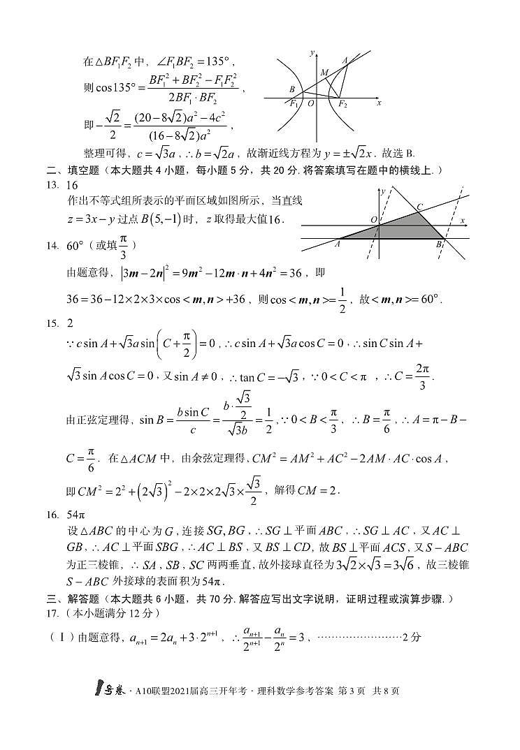 1号卷·A10联盟2021届高三开年考理科数学答案(1)03