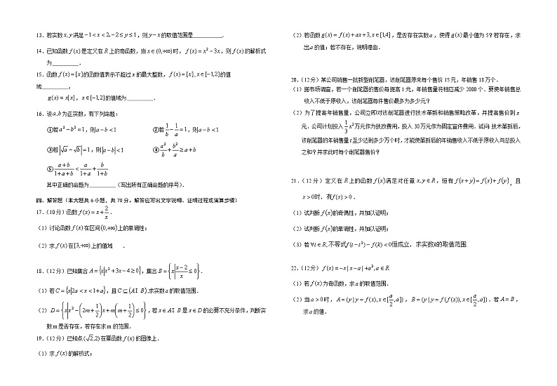 2020-2021学年湖北省鄂东南省级示范高中高一上学期期中联考数学试卷02