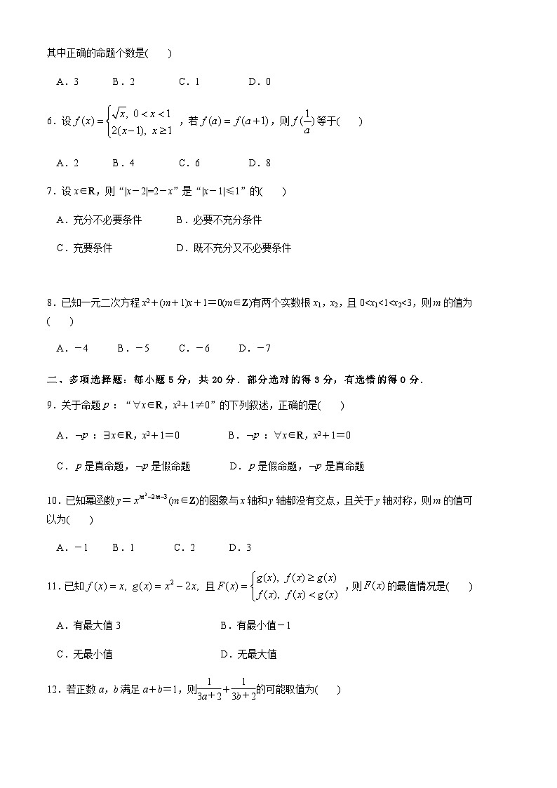 2020-2021学年湖北省黄冈市黄州区第一中学高一上学期期中考试数学试题02