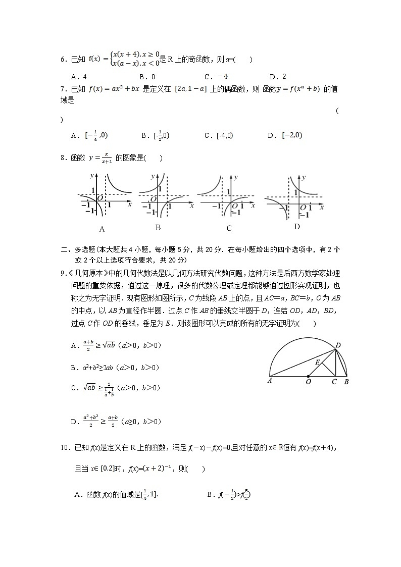 2020-2021学年湖北省孝感市第一中学高一上学期期中考试数学试卷02