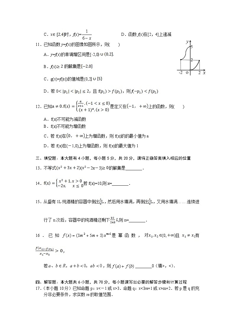 2020-2021学年湖北省孝感市第一中学高一上学期期中考试数学试卷03