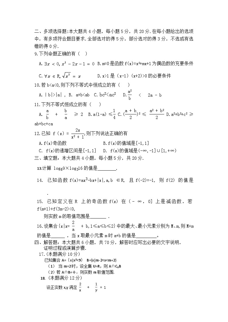 2020-2021学年江苏省南京市六校高一上学期11月联合调研数学试题第2页