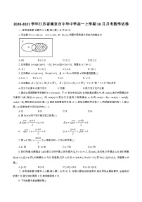2020-2021学年江苏省南京市中华中学高一上学期10月月考数学试卷