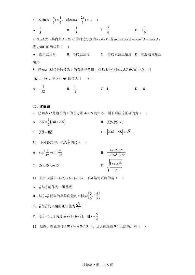 甘肃省兰州市第二中学2021-2022学年高一下学期期末数学试题02