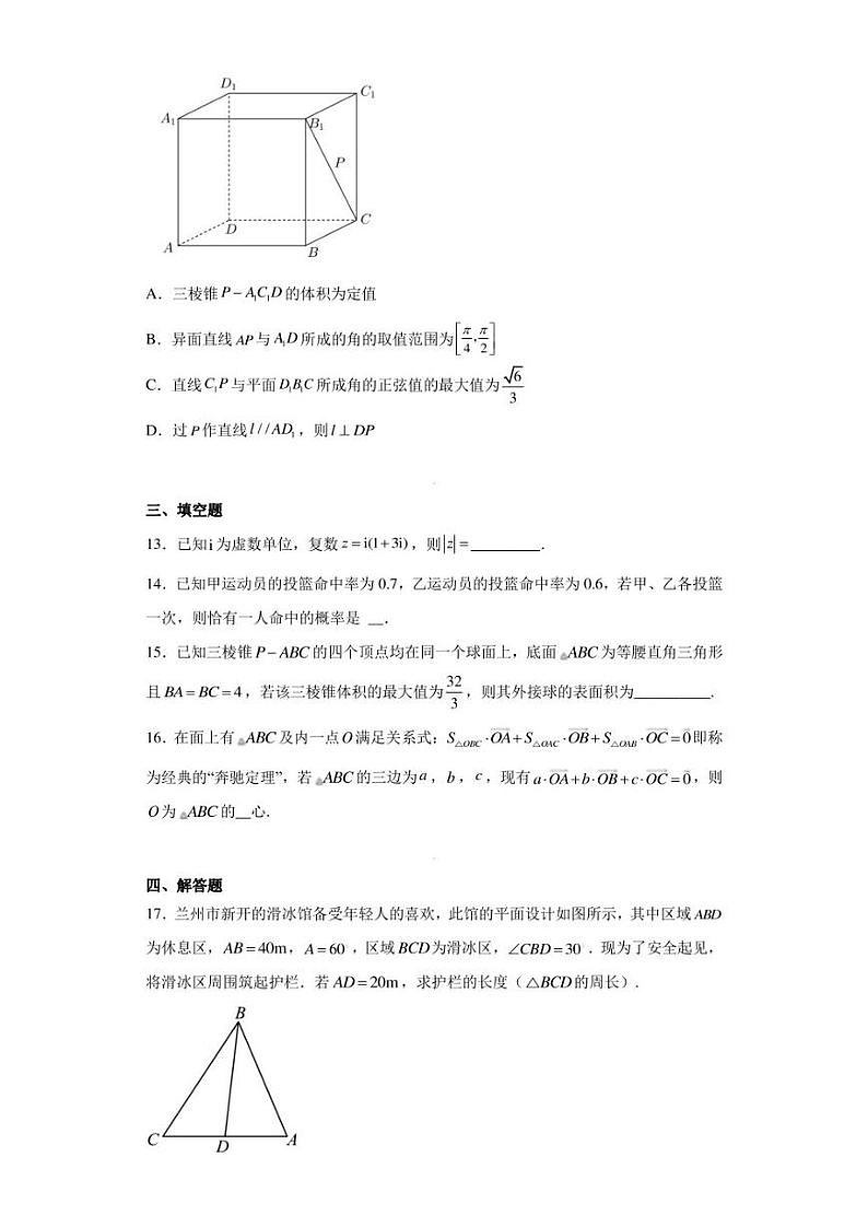 甘肃省兰州市第二中学2021-2022学年高一下学期期末数学试题03