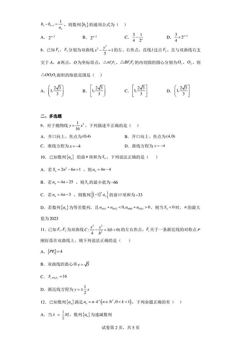 甘肃省张掖市某重点校2022-2023学年高二下学期5月月考数学试题02