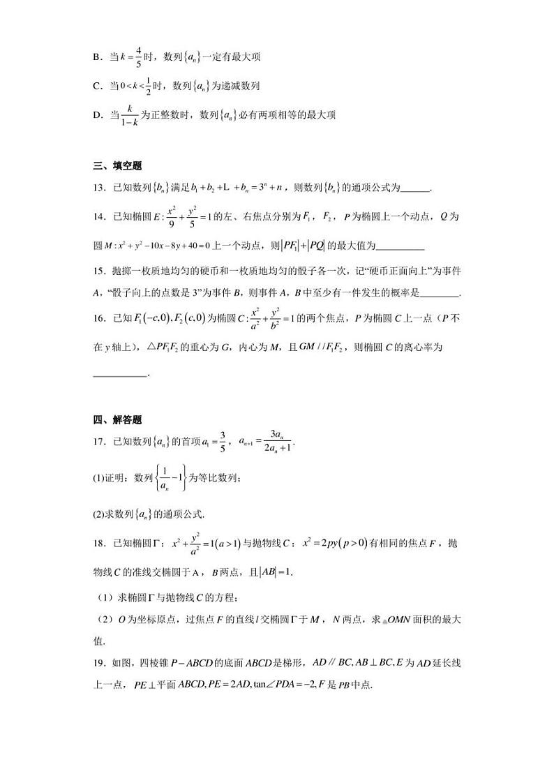 甘肃省张掖市某重点校2022-2023学年高二下学期5月月考数学试题03