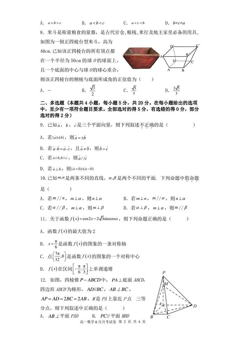 甘肃省张掖市某重点校2022-2023学年高一下学期6月月考数学试题02