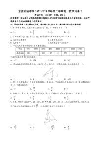 广东省东莞市东莞实验中学2022-2023学年高一下学期5月月考数学试题