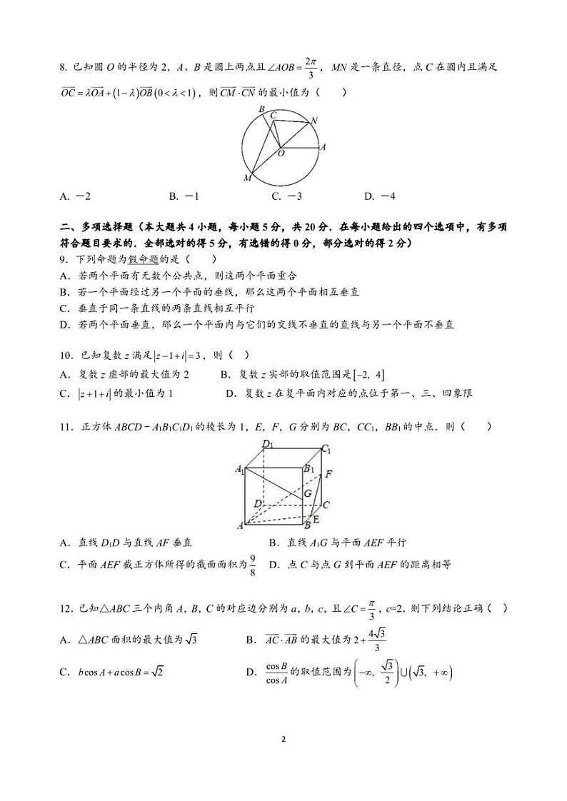 广东省东莞市东莞实验中学2022-2023学年高一下学期5月月考数学试题第2页