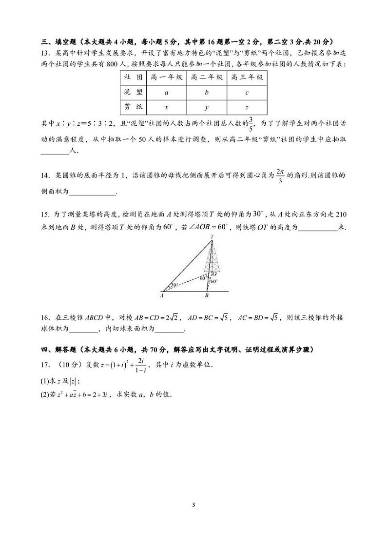 广东省东莞市东莞实验中学2022-2023学年高一下学期5月月考数学试题第3页