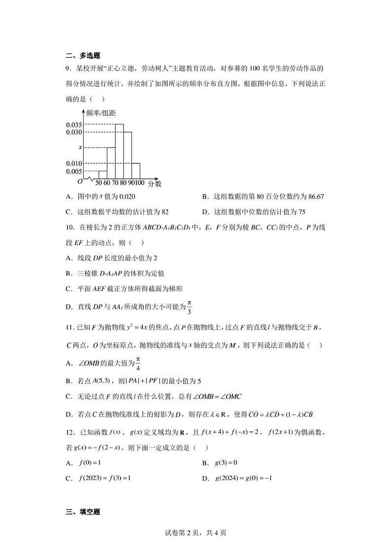 广东省佛山市H7教育共同体2023届高三下学期联考数学试题第2页