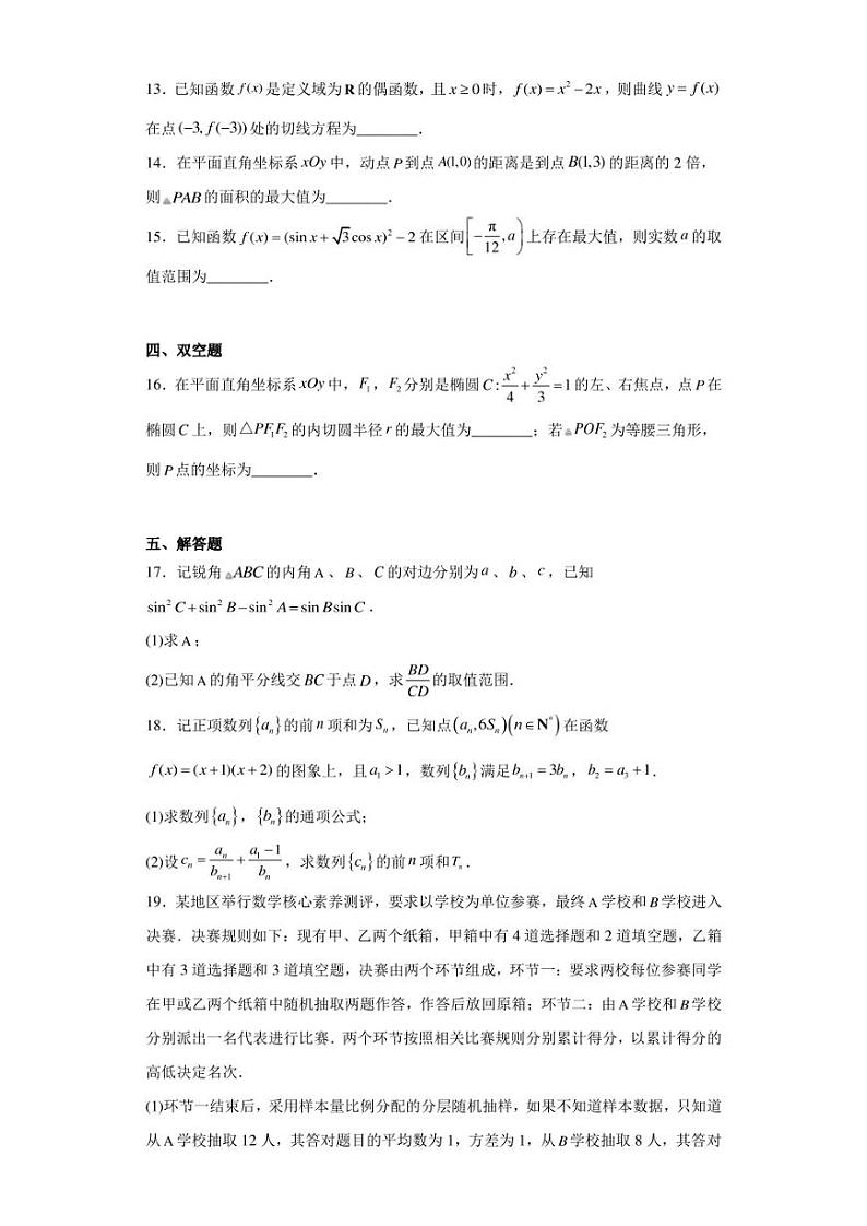 广东省佛山市H7教育共同体2023届高三下学期联考数学试题第3页