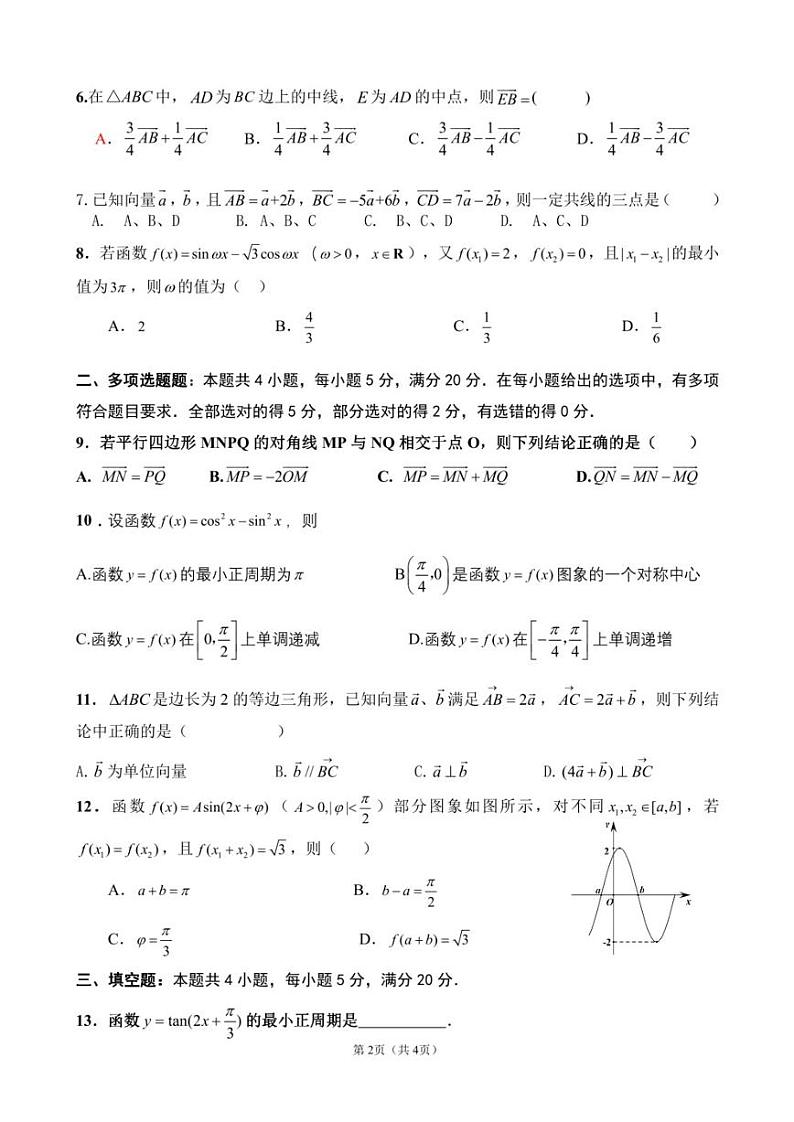 广东省佛山市禅城实验高级中学2022-2023学年高一下学期第一次段考数学试题02