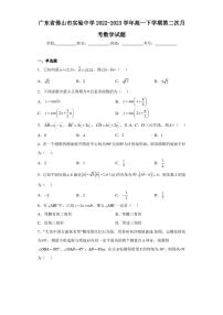 广东省佛山市实验中学2022-2023学年高一下学期第二次月考数学试题