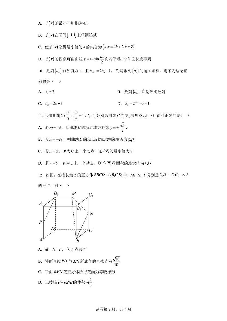 广东省广州市白云中学2023届高三上学期期中数学试题第2页