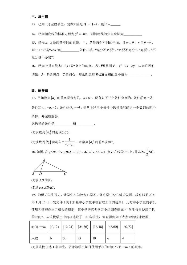 广东省广州市白云中学2023届高三上学期期中数学试题第3页