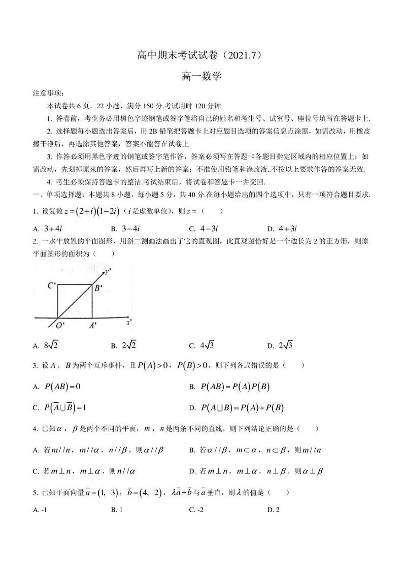 广东省惠州市2020-2021学年高一下学期期末考试数学试题01