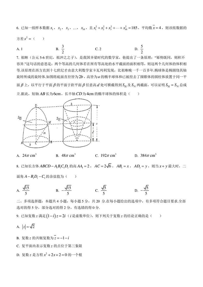 广东省惠州市2020-2021学年高一下学期期末考试数学试题02