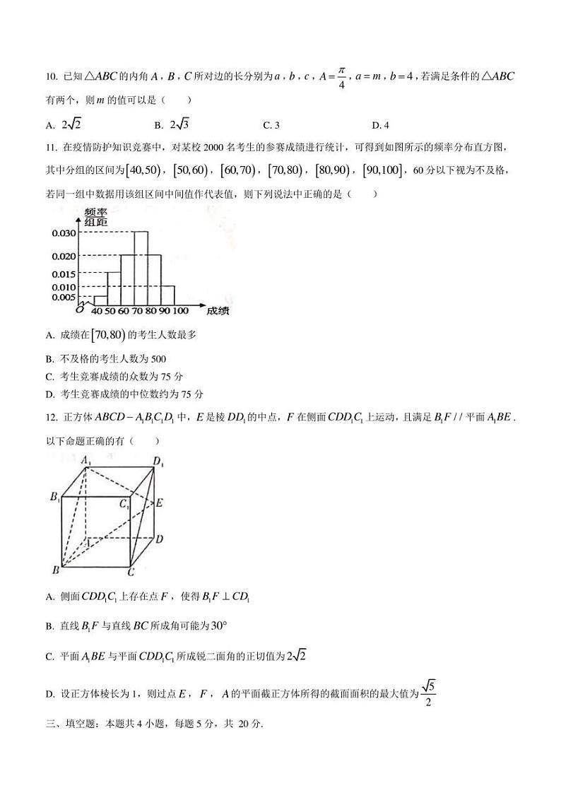 广东省惠州市2020-2021学年高一下学期期末考试数学试题03