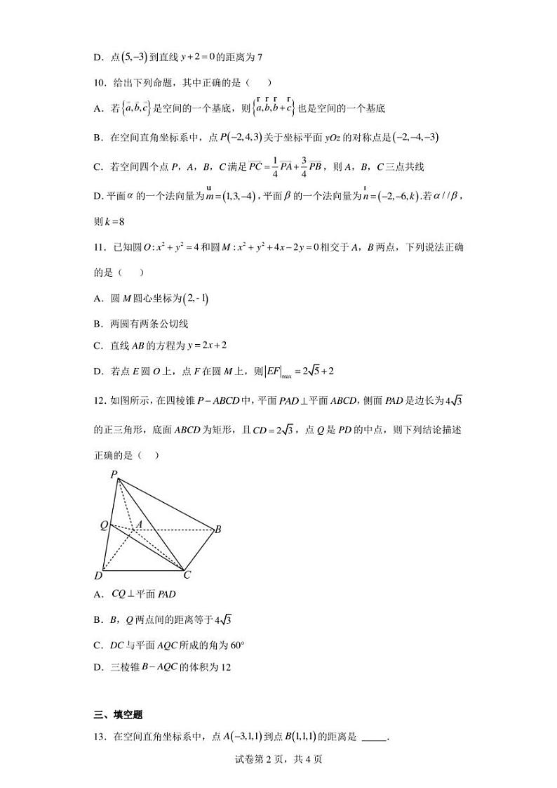 广东省江门市培英高级中学2022-2023学年高二上学期期中数学试题02