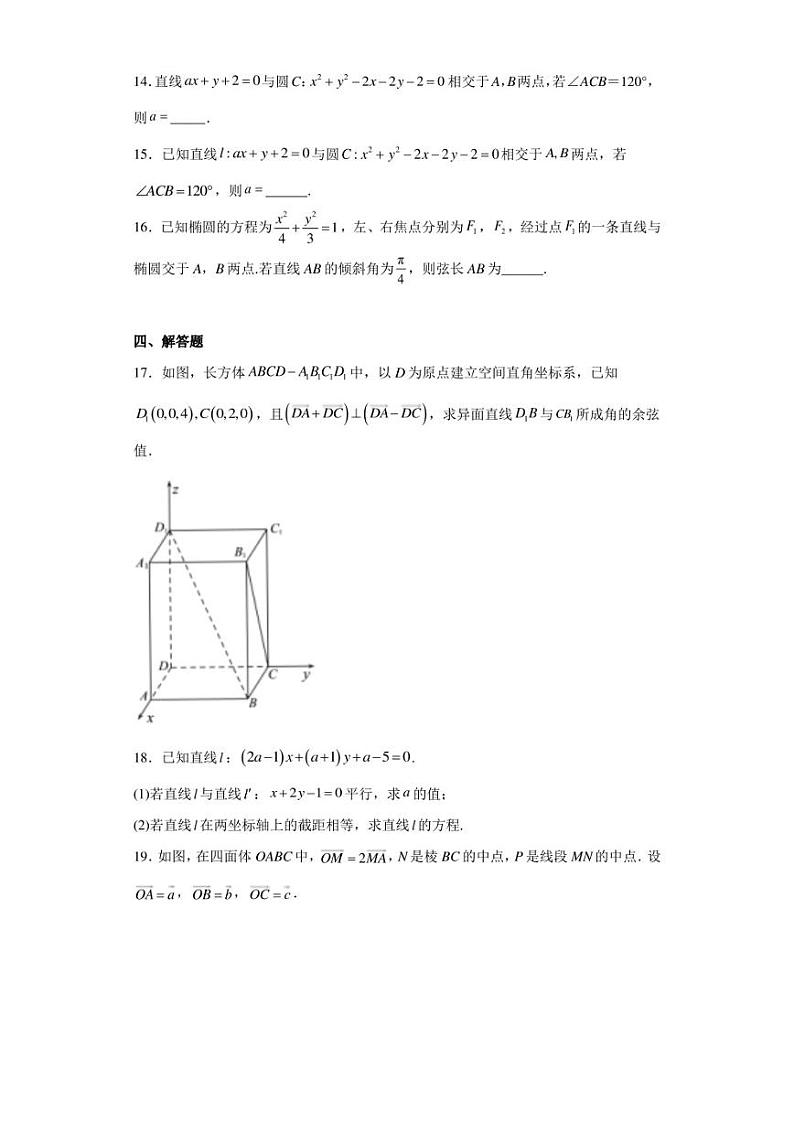 广东省江门市培英高级中学2022-2023学年高二上学期期中数学试题03